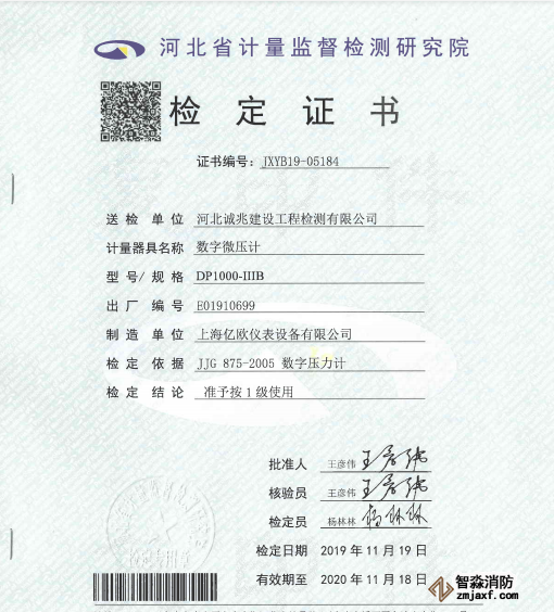 數字微壓計校準證書